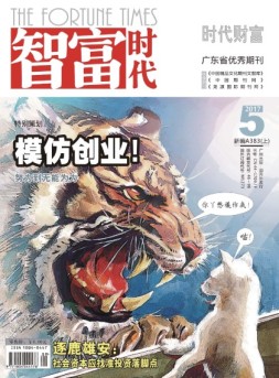 智富时代 17年5月号