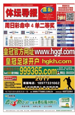 体坛导报 17年第1378期