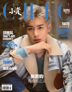 小资CHIC！ELEGANCE-品味 17年5月号