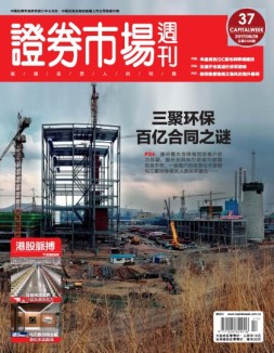 证券市场周刊 17年第37期