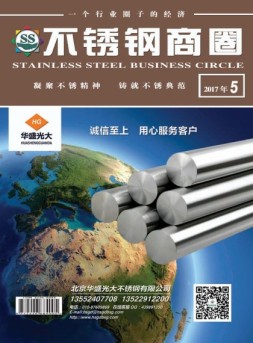 不锈钢商圈 17年5月号