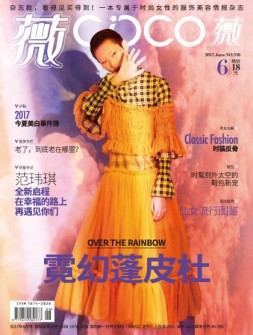COCO薇 17年6月号