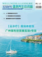 健康养生休闲 17年5月号