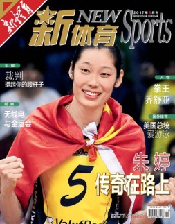 新体育 17年6月号