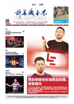 计算机世界 17年第20-21期合刊