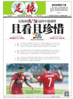 足球报 17年第3339期