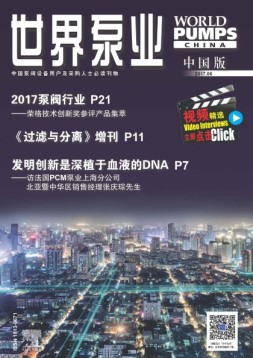 世界泵业-中国版 17年6月号