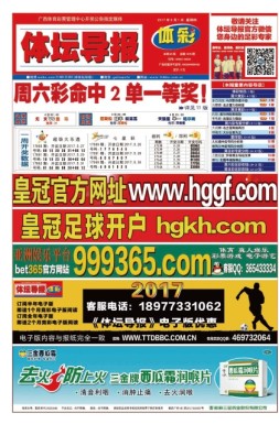 体坛导报 17年第1379期