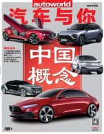汽车与你 17年6月号