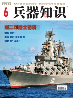 兵器知识 17年6月号