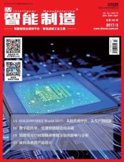 智能制造 17年第3月号