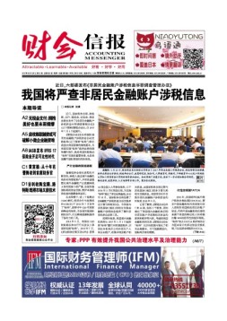 财会信报 17年第21期