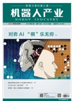 机器人产业 17年第3期