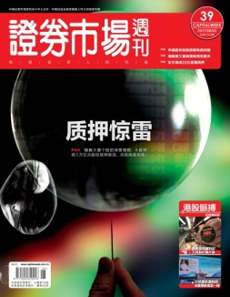 证券市场周刊 17年第39期