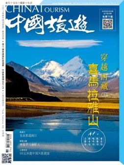 中国旅游 17年6月号