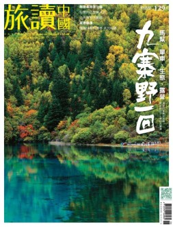 Or旅读中国 17年6期