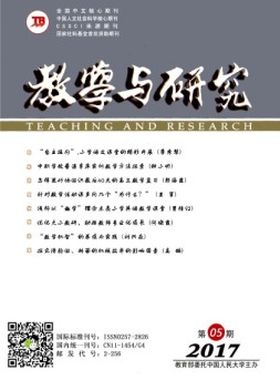 教学与研究 17年5月号