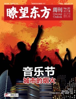瞭望东方周刊 17年第20期