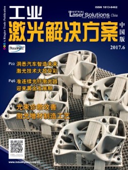工业激光解决方案-中国版 17年6月号