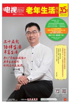 广东电视周报 17年第21期