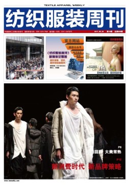 纺织服装周刊 17年第19期