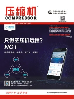压缩机 17年6月号
