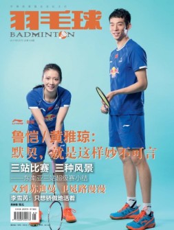 羽毛球 17年5月号
