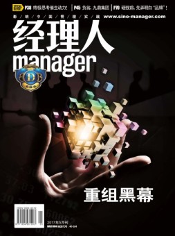 经理人 17年5月号