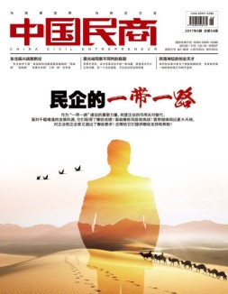 中国民商 17年6月号
