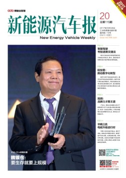 新能源汽车报 17年第20期