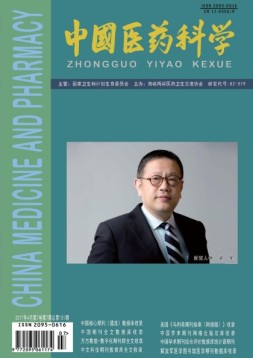中国医药科学 17年7期