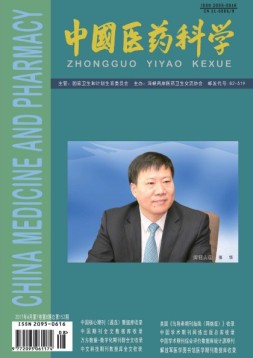 中国医药科学 17年8期