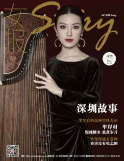 女报·时尚 17年5月号