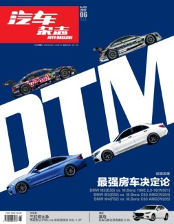 汽车杂志 17年6月号