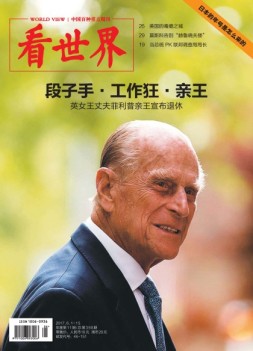 看世界 17年6月上（精华版）