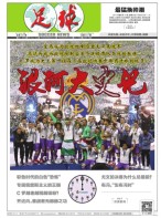 足球报 17年第3341期