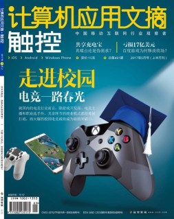 计算机应用文摘 17年5月上