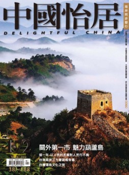 中国怡居 17年6月刊