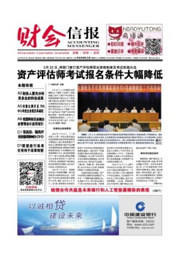 财会信报 17年第22期