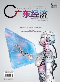 广东经济 17年6月号