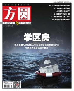 方圆 17年5月下