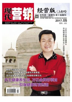 现代营销·经营版 17年5月号