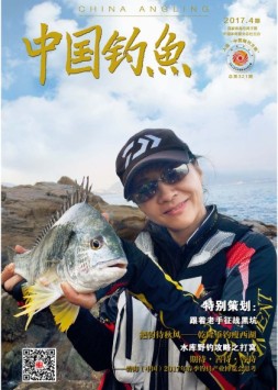 中国钓鱼 17年4月号（精简版）