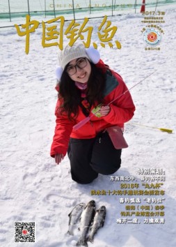 中国钓鱼 17年3月号（精简版）