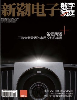 数字家庭 17年5月号