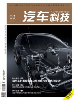 汽车科技 17年第3期