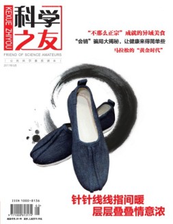 科学之友·上半月 17年5月号