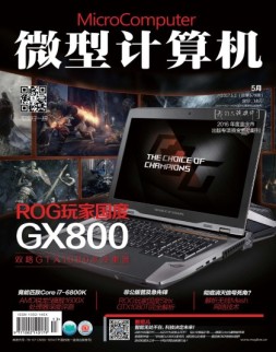 微型计算机 17年5月上