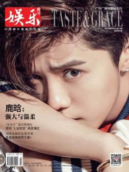 娱乐·品味周刊 17年第10期