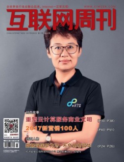 互联网周刊 17年第11期